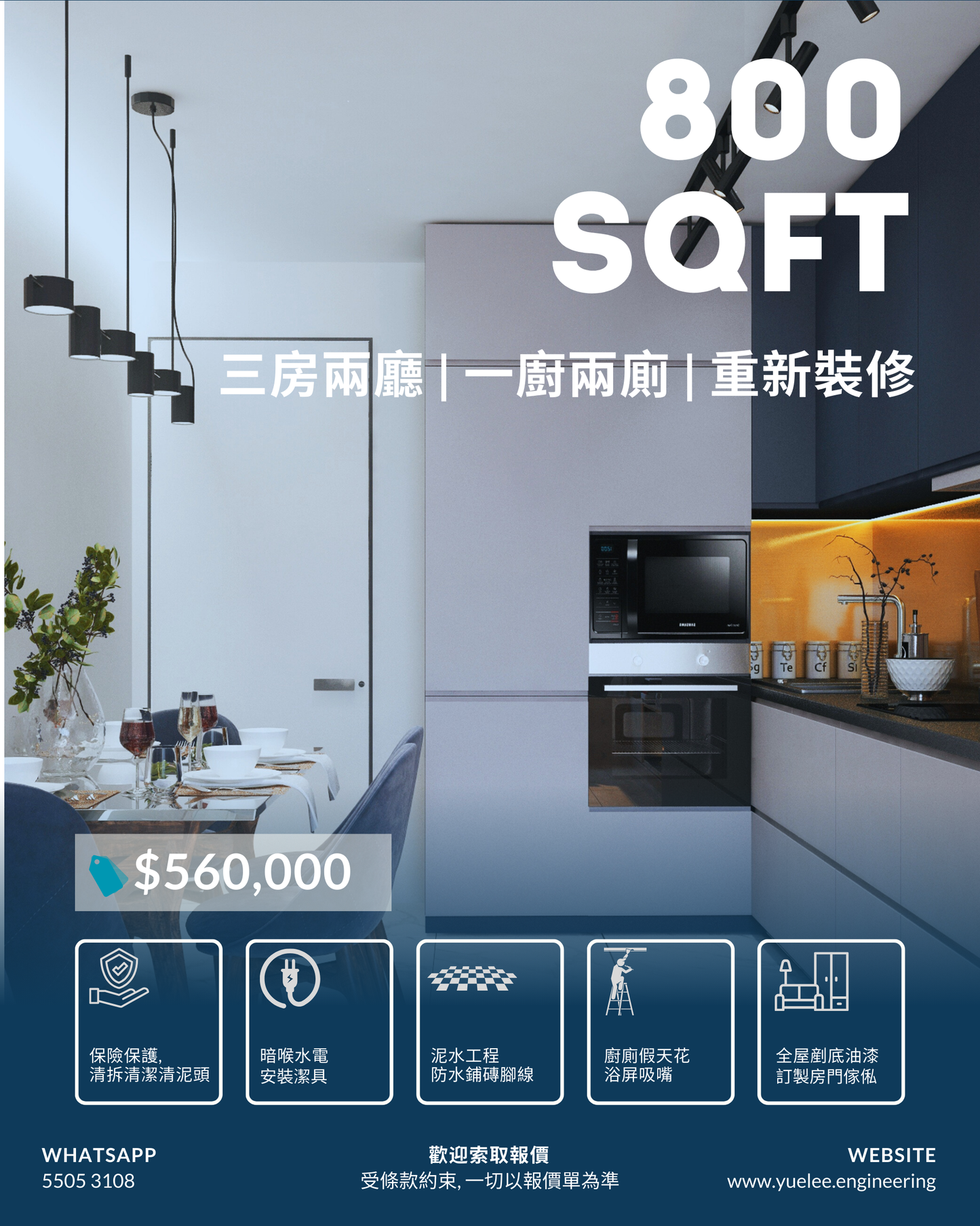 公寓掛牌海報展示800尺住宅裝修套餐,單售$56萬,由悅利工程提供,含三房、現代廚餐區,更送全屋Roca潔具或全屋瓷磚。.