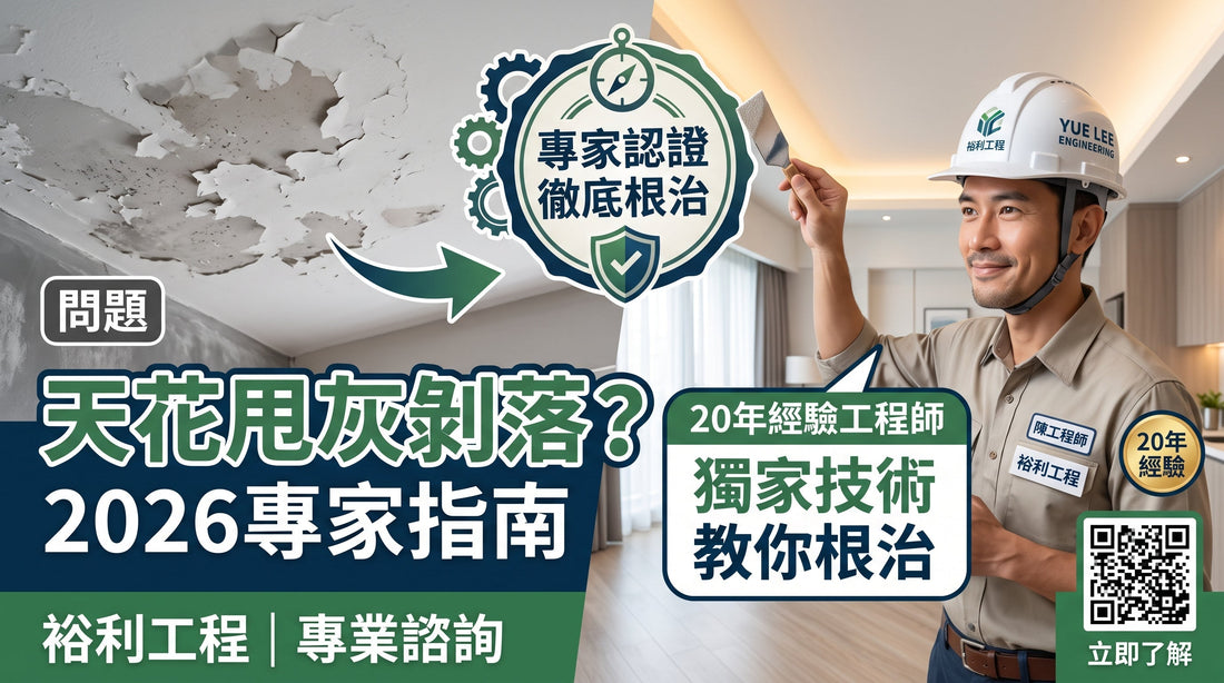 一名身穿制服的承包商正指著天花板上因受潮而出現裂痕的部位。說明文字與徽章則宣傳專業的天花板維修服務。.