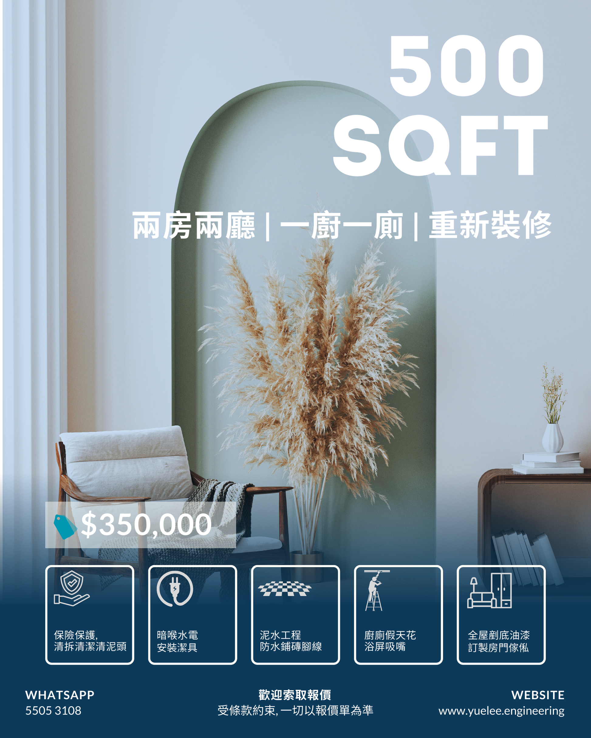 現代客廳風格大字顯示“500 SQFT”及350,000美元，全屋樂家潔具或瓷磚免費卡通。 利工程500尺住宅裝潢套餐，簡約優雅，中英對照。.