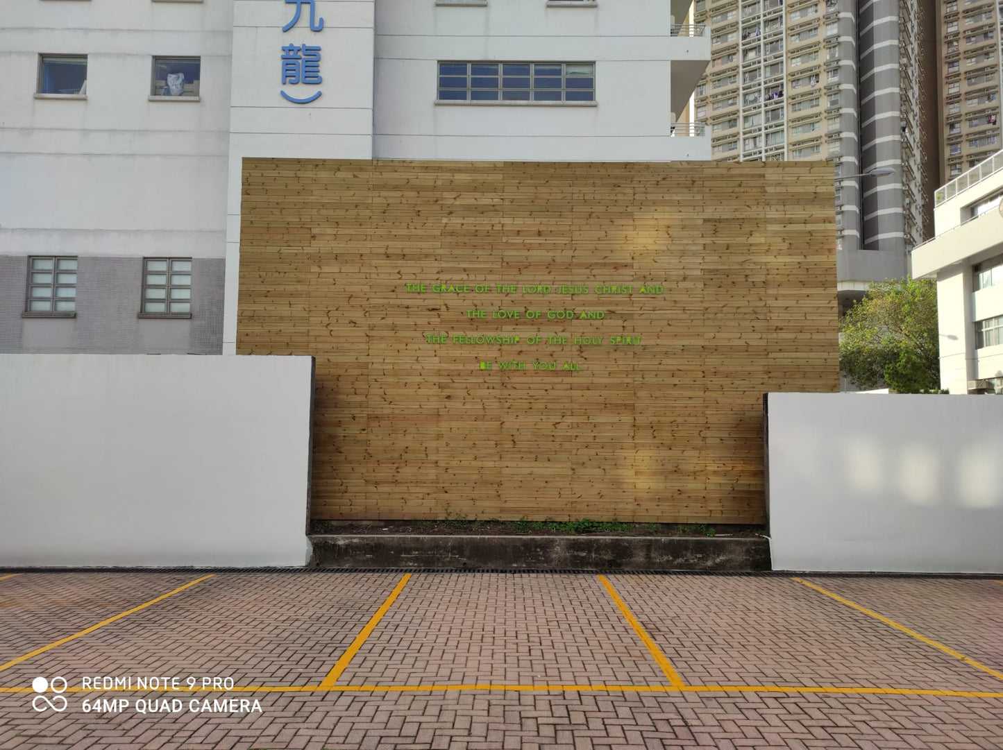 香港一棟大樓前的木牆，由裕利工程建造。